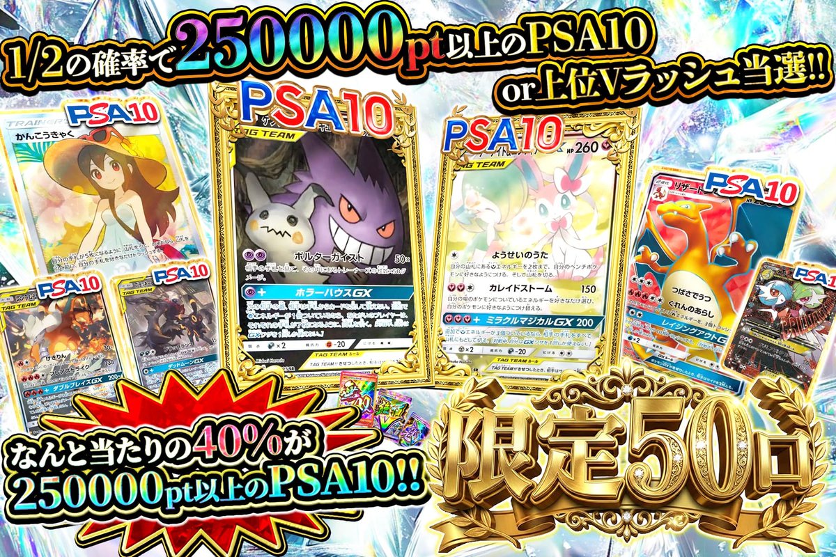 🌃今夜、至高のPSA10集結だ‼️ 💥250%越えアドの衝撃走る🔥 50口に爆