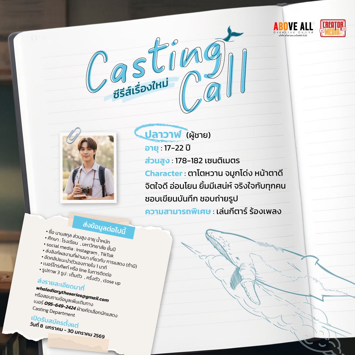 Aboveall2019's tweet photo. 📣 ประกาศด่วน!! Casting call นักแสดงนำซีรีส์วัยรุ่น
ขยายเวลารับสมัครถึง 30 มกราคม 2569

📤 ส่งข้อมูลพร้อมคลิปแนะนำตัว
📌 ส่งรายละเอียดมาที่
whalediarytheseries@gmail.com
📱เบอร์โทรศัพท์ 095-649-2424 
#CastingCall #WhalesDiary 
#ซีรีส์วัยรุ่น #ComingOfAge
#วาฬไดอารี่เดอะซีรีส์ https://t.co/s9FacNsBhB