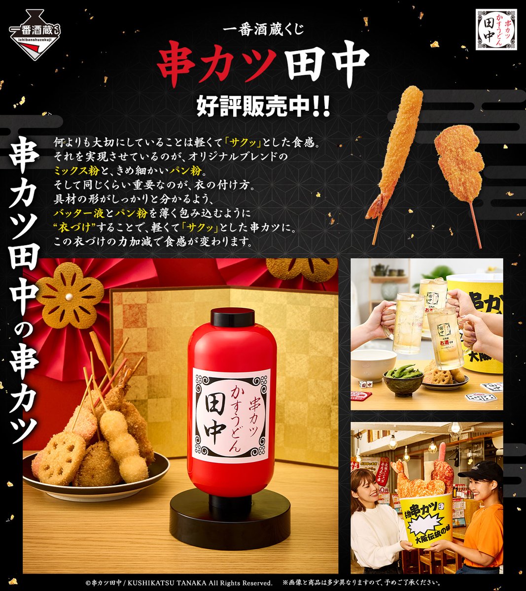 一番酒蔵くじ（BANDAI SPIRITS） (@1banshuzo_KUJI) / Posts / X