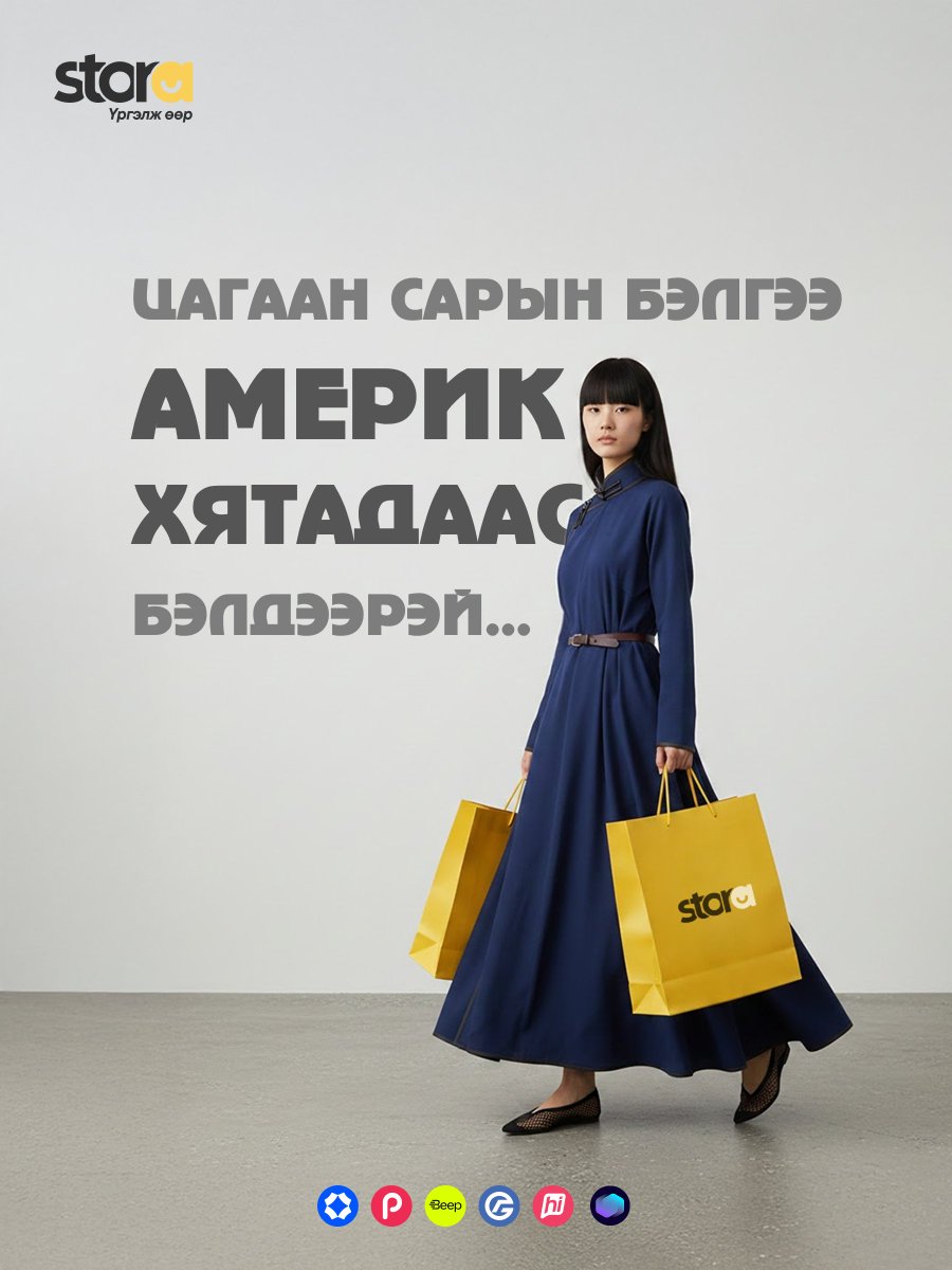 Цагаан сарын хэрэгцээт бүхнээ захиалаарай ✨
📦 Америкаас - 1кг ачаа тутамдаа -15% тээврийн зардлын хөнгөлөлт 
📦 Хятадаас - Эхний 20кг тээврийн зардал үнэгүй.

✅ Голомт банкны 10% хүртэлх cashback болон хэрэглээний зээлээр
✅ DigiPay, hiPay, StorePay, PocketZero, MonPay хуваан