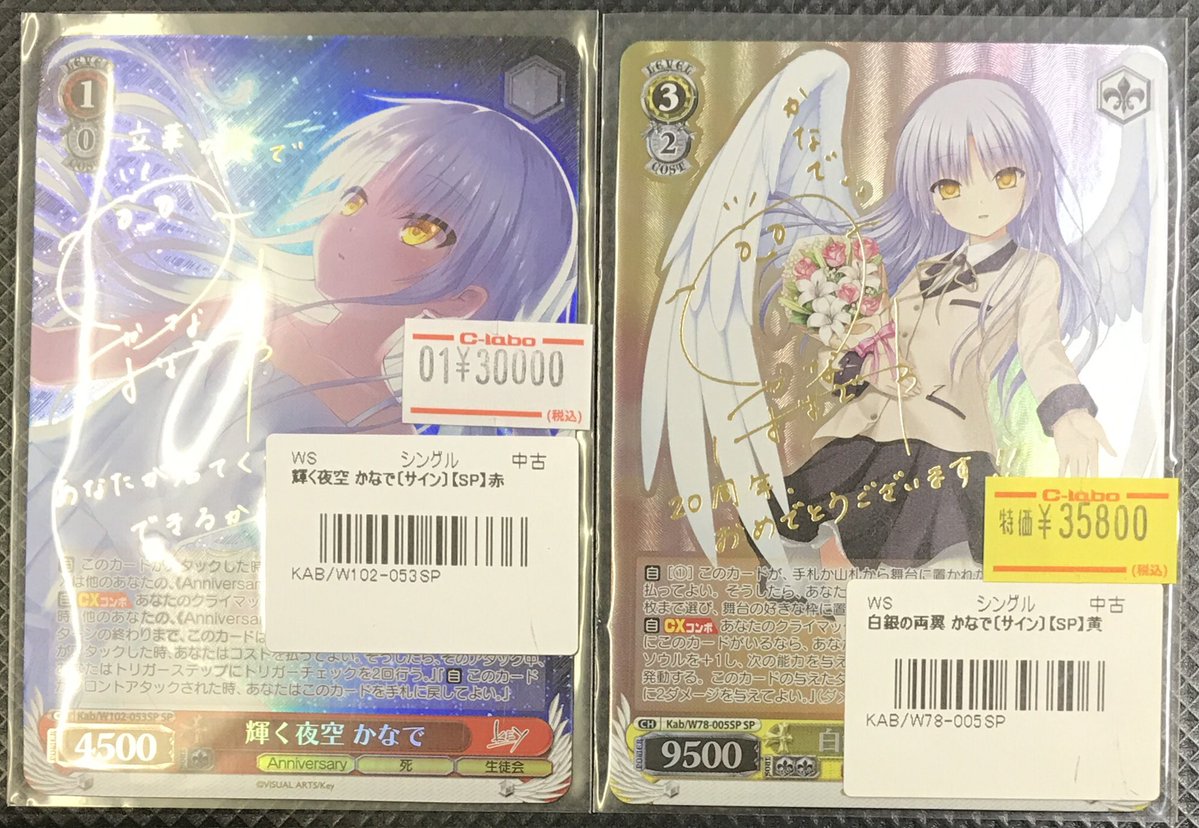 ヴァイスシュヴァルツ 輝く夜空 かなで SP サイン key エンジェルビーツ ヴァイスシュヴァルツ Angel Beats! 輝く夜空 かなで sp