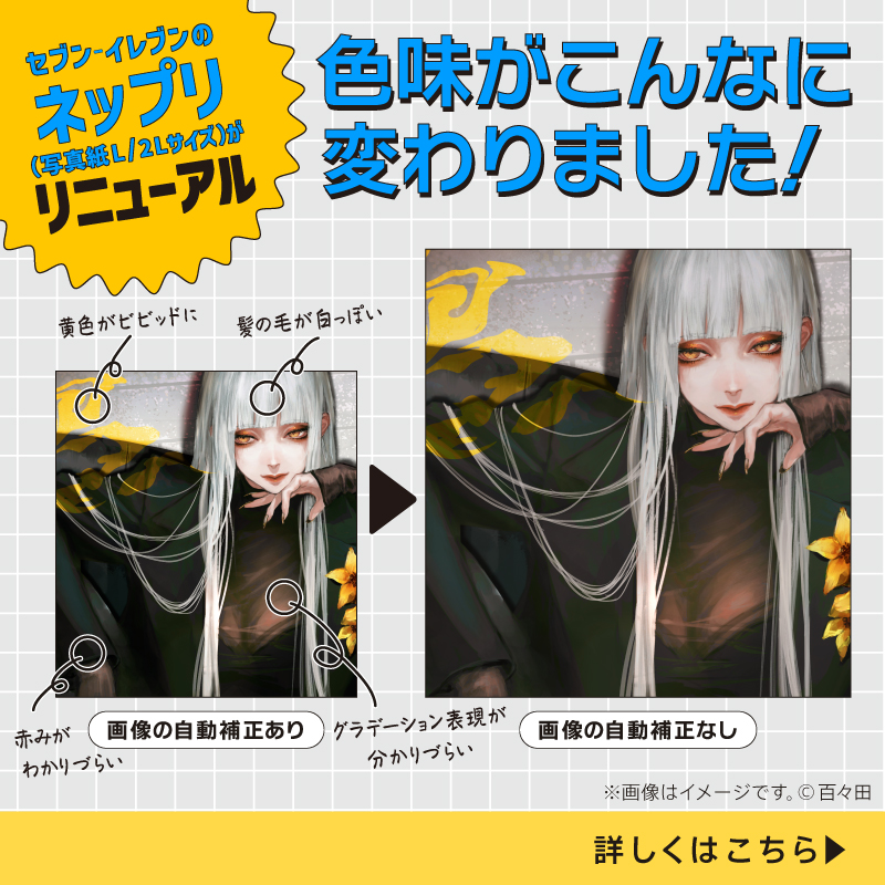 fujifilmbi_MU's tweet photo. ／
セブンイレブンのネップリリニューアル✨
画像の自動補正をしないそのままカラーで
こんなに変わりました！
＼

違いのイメージを、百々田さんのイラストでご紹介！

色味変更や白飛びが起こりにくくなったセブン‐イレブンのネップリを、ぜひお試しください😊🖼️