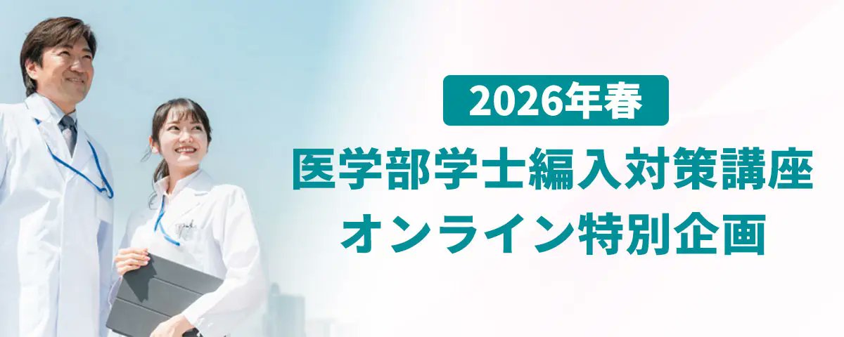 医学部学士編入対策講座 KALS医学部学士編入対策講座2021年度テキスト 生命科学 ワークブック