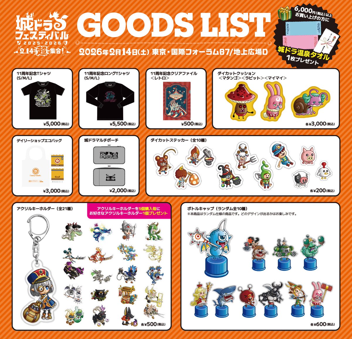 スパドラ ドラフェス2025 9月 キラリ スクラッチ アクスタ トレカ シール SUPER☆DRAGON DRA FES 2025 SCRATCH」開催のお知らせSUPER☆DRAGON