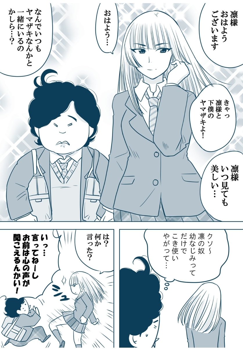 女王様と下僕の話(1/2) 
