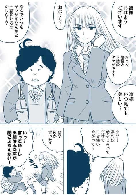 女王様と下僕の話(1/2) 