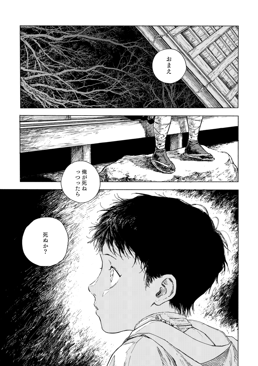 【2/1頒布】新刊サンプル（1/4）
甚直 / 全年齢/ 本文44P / 500円
暗い話です。救いのない終わり方をします。
作中にキャラクター×モブ女性の直接描写有。
ページ繋がってません。

⚠️イベント頒布後WEB上に全文公開します。
紙で欲しい方向けです。