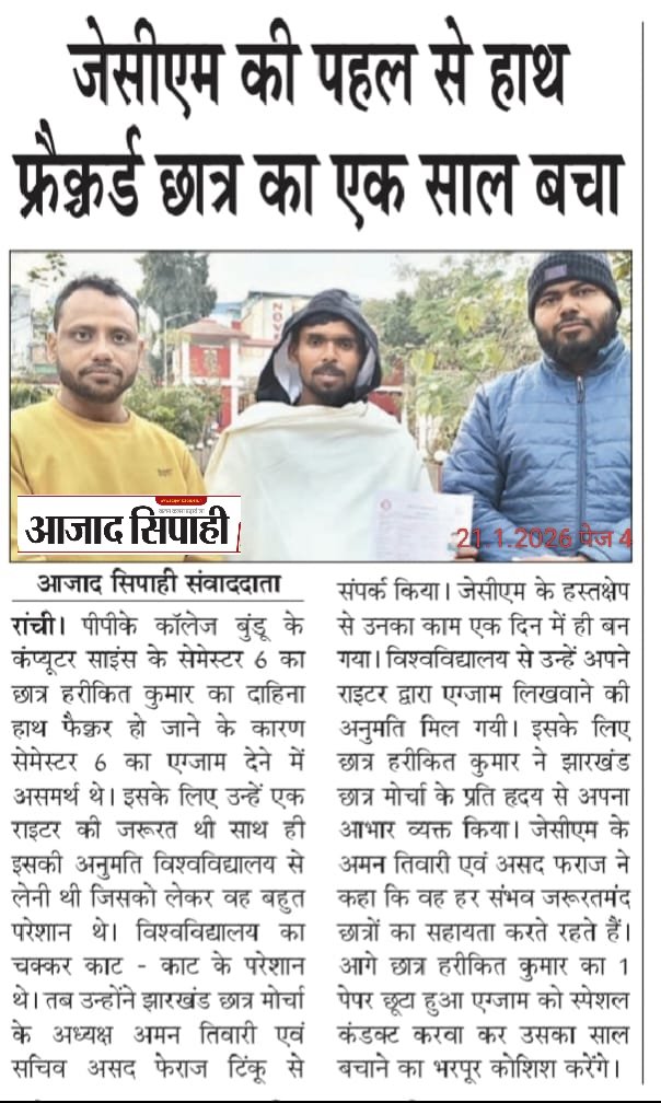 FerajAsad's tweet photo. झारखण्ड छात्र मोर्चा #JCM का उद्देश्य छात्र हित में कार्य। #Media_Coverage @HemantSorenJMM @JmmJharkhand @JMMKalpanaSoren @JmmRanchi_ @kumarsudivya @Nikhilkr985 @VinodPandeyJMM @MustaqueJmm https://t.co/NClFXtYyYV