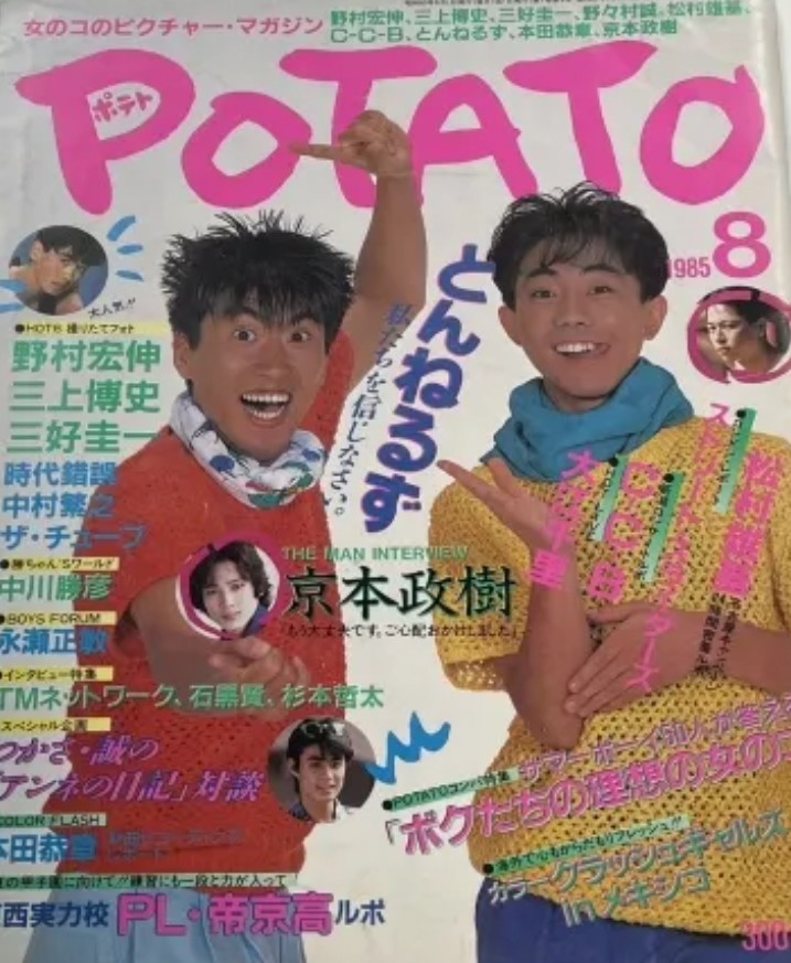 とんねるずと僕 (14) とんねるずのファッションといえば、K-FACTORY