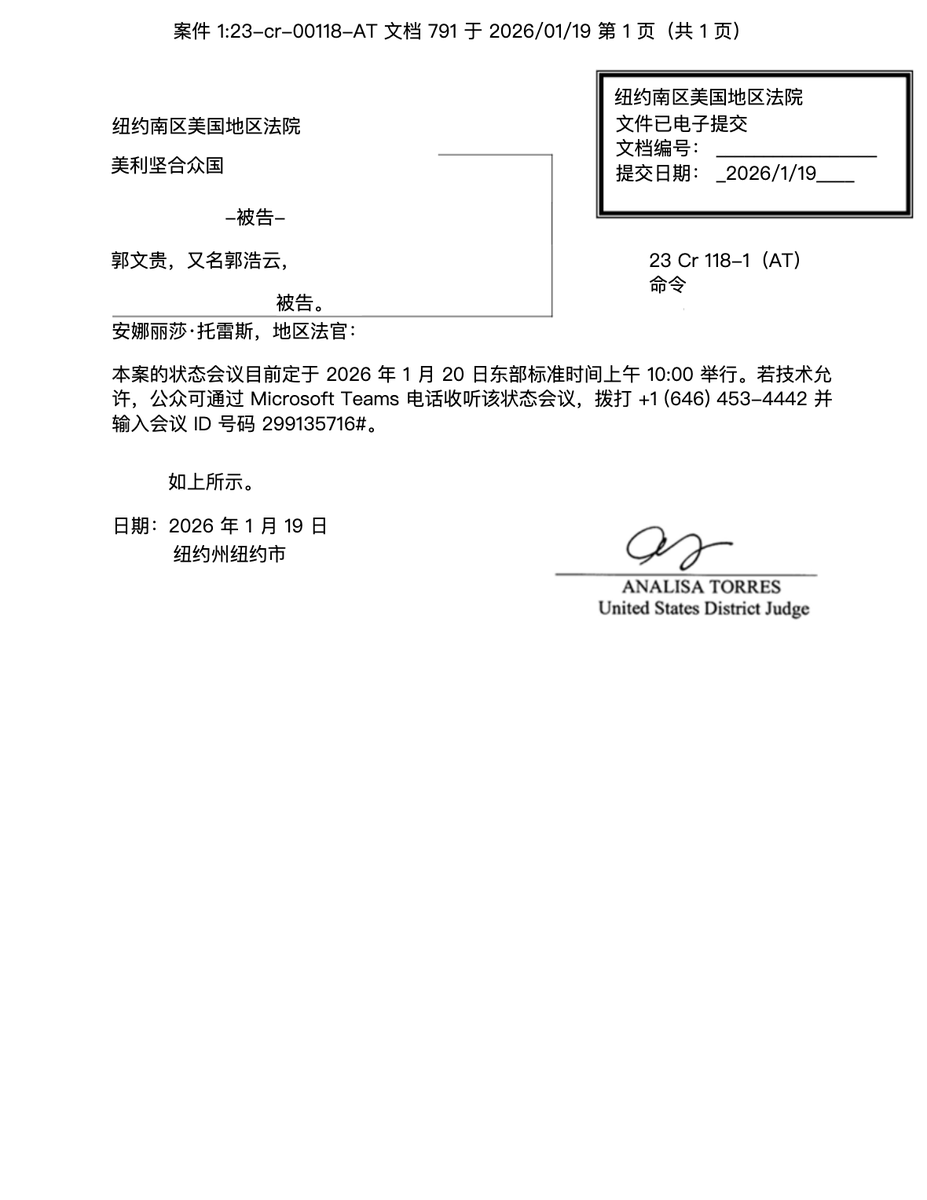 纽约南区法院对于郭文贵先生庭审会议是否采用电话会议朝令夕改为何？既然有这么多受害者和利益相关方，每个相关人都有权利充分了解庭审的每一个环节。为什么一次次置大家的知情权于不顾？  案件迟迟不下定论，这恐怕要创造历史了吧？建立在模凌两可的证据和证人上即使判决 ...