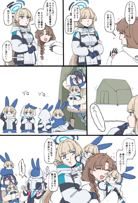 トキウサギ、着込む 
