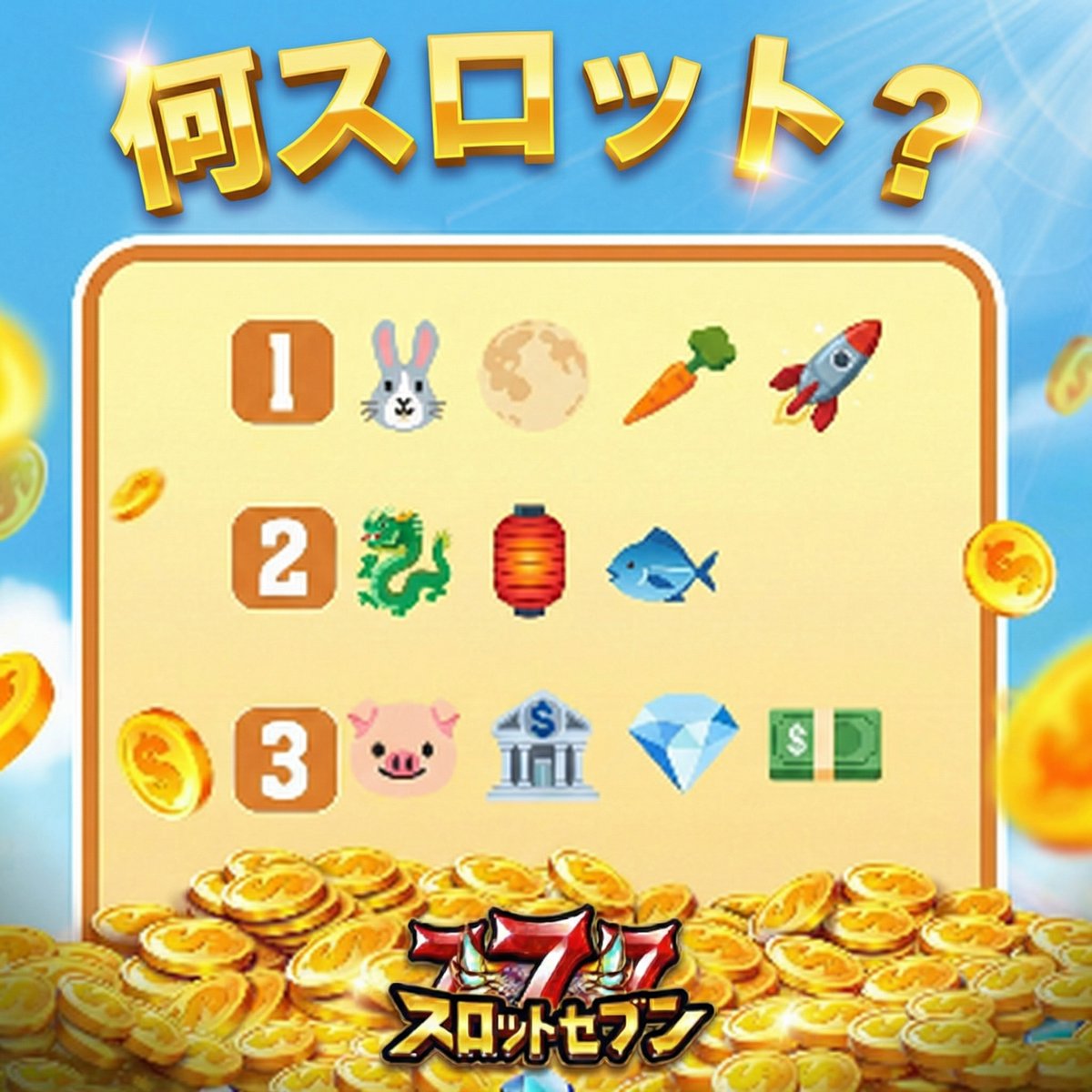 公式】スロットセブン：ジャックポットワールド (@JackpotWorld_JA) / Posts / X