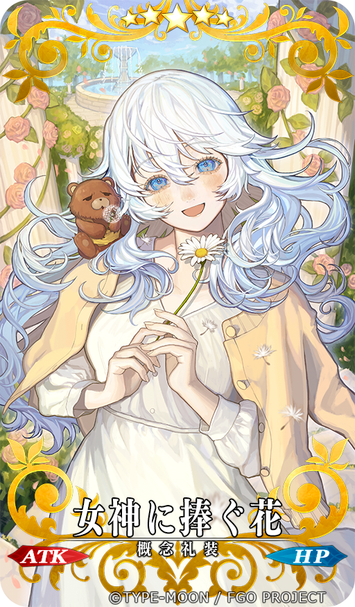 【お仕事】
Fate/Grand Order概念礼装『女神に捧ぐ花』のイラストを担当させていただきました💐
#FGO