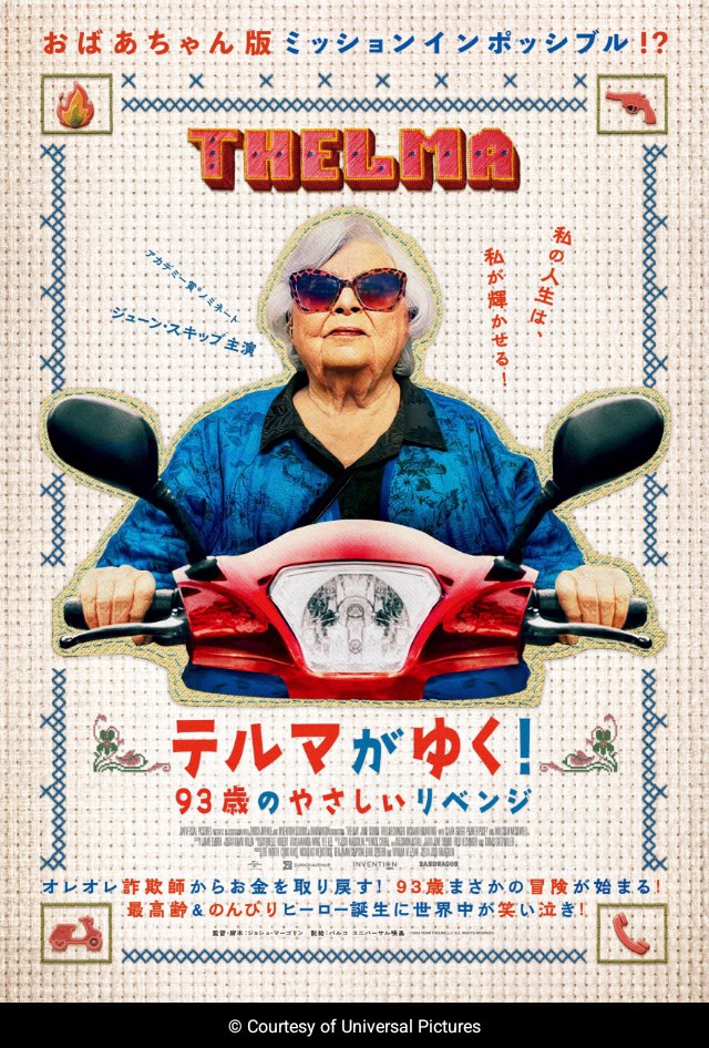 テルマがゆく！ 93歳のやさしいリベンジ
視聴
93歳のおばあちゃんちVSオレオレ詐欺
笑えて泣けて、最高な1本。
おばあちゃんだからちょっとした事でもアクションになっちゃう。
シニアカーでのカーチェイスは必見。
必見。