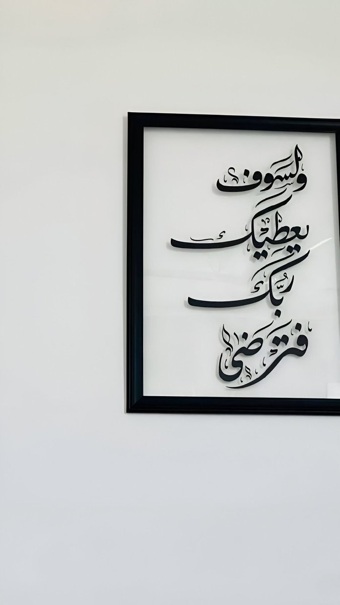 ﴿وَلَسَوْفَ يُعْطِيكَ رَبُّكَ فَتَرْضَىٰ﴾