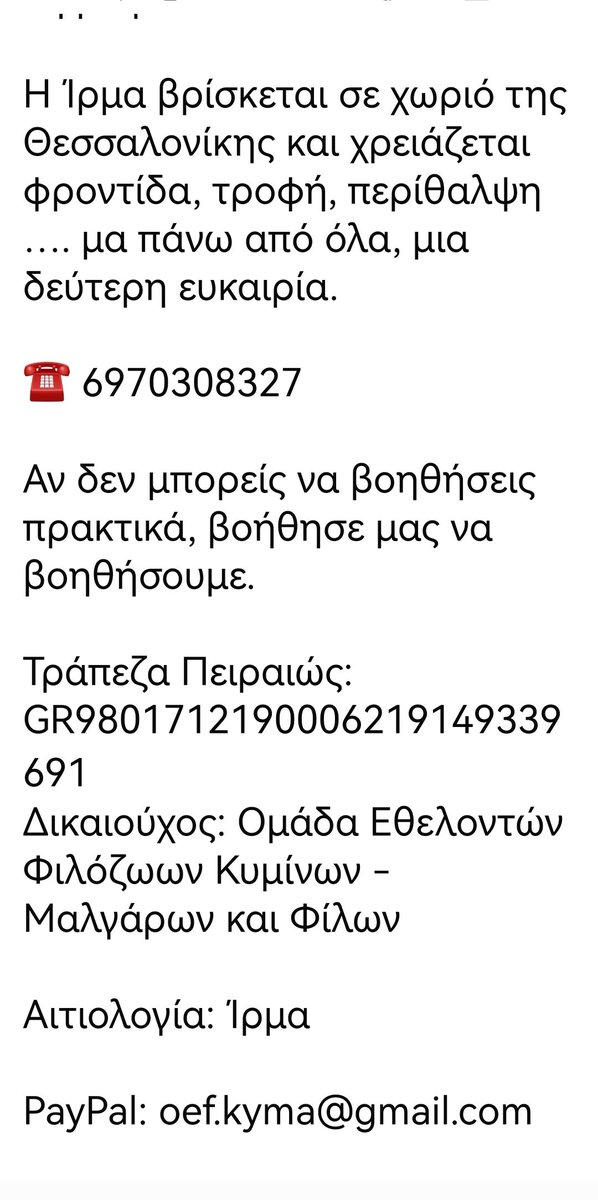 Christinalirou2's tweet photo. ‼️🆘‼️🆘‼️🆘‼️Έκκληση για Υιοθεσια της εθελόντριας για την Ιρμα. Ένα από τα πολλά ζωάκια που φροντίζει σιτιζει στα χωράφια. Στο χιόνι στην βροχή εκεί έξω χωρίς στέγη... Κοινοποιούμε παιδιά μήπως βρεθεί οικογένεια που θα το αγκαλιάσει.🏡🐕❤️✌️ https://t.co/J3ThM8als5