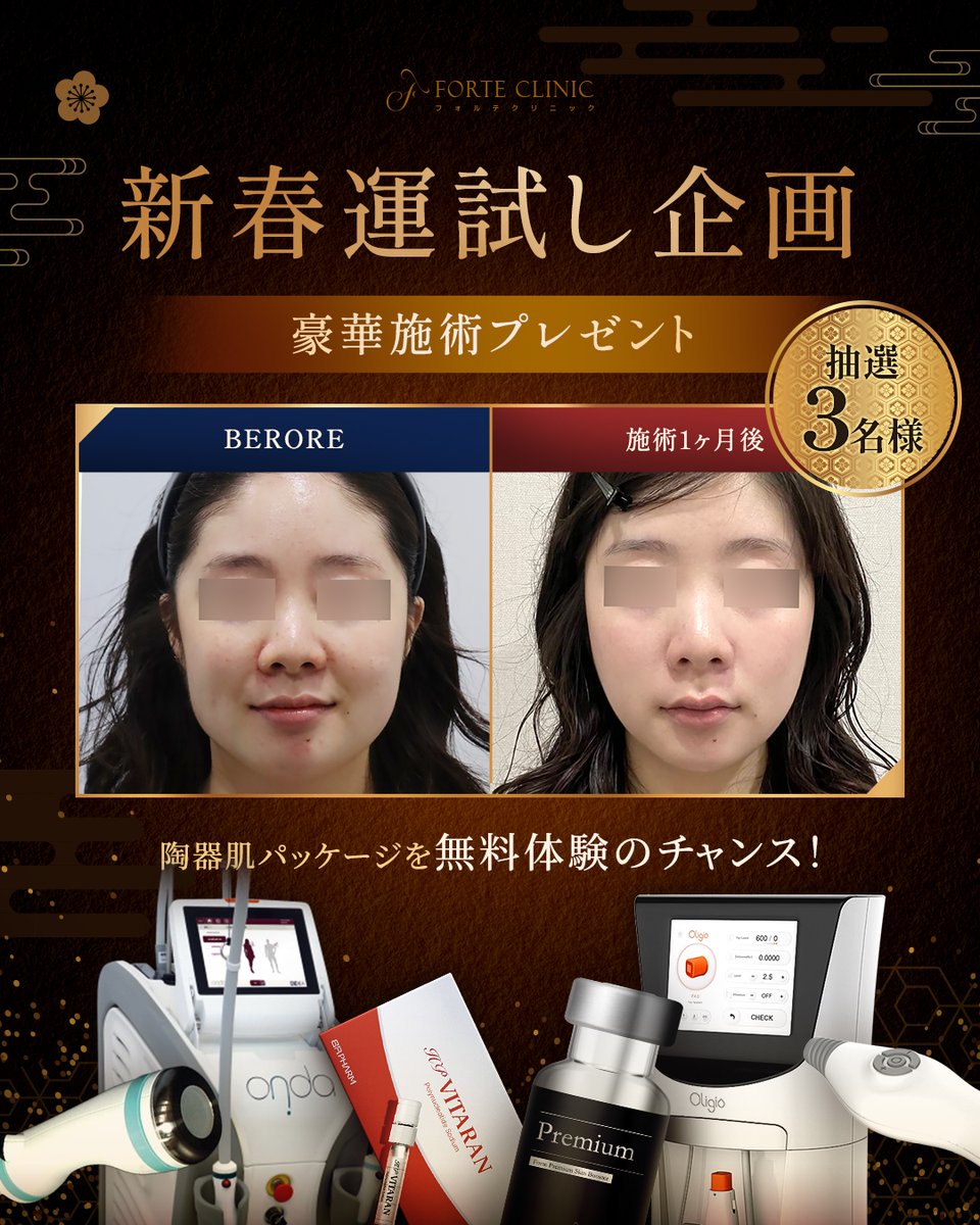 韓国美容 フォルテクリニック【公式】 tweet media