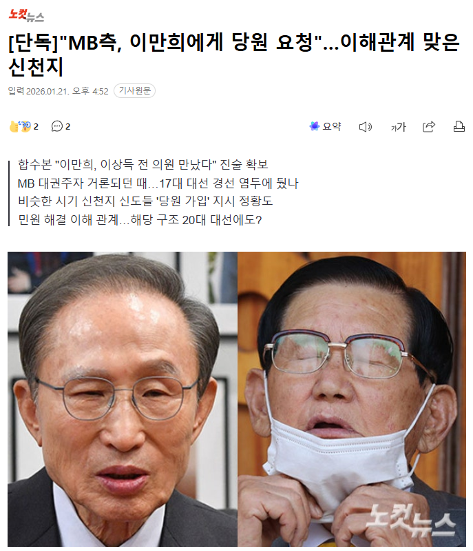 윤석열 정권 일등 공신 중 하나가 이명박. 실제로 mb 가신들이 윤석열 내각에 많이 참여했으니까. 사면해 준것도 문제지만 정교분리 위배 헌법 위반으로 교도소에 다시 집어 넣어야 한다.
