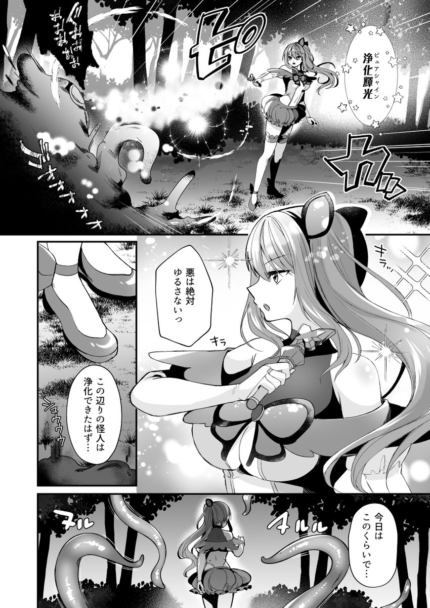 魔法少女がアナルゼリー排泄してエナジードレインされる話 [瑠璃丸](null)｜無料エロ漫画試し読み