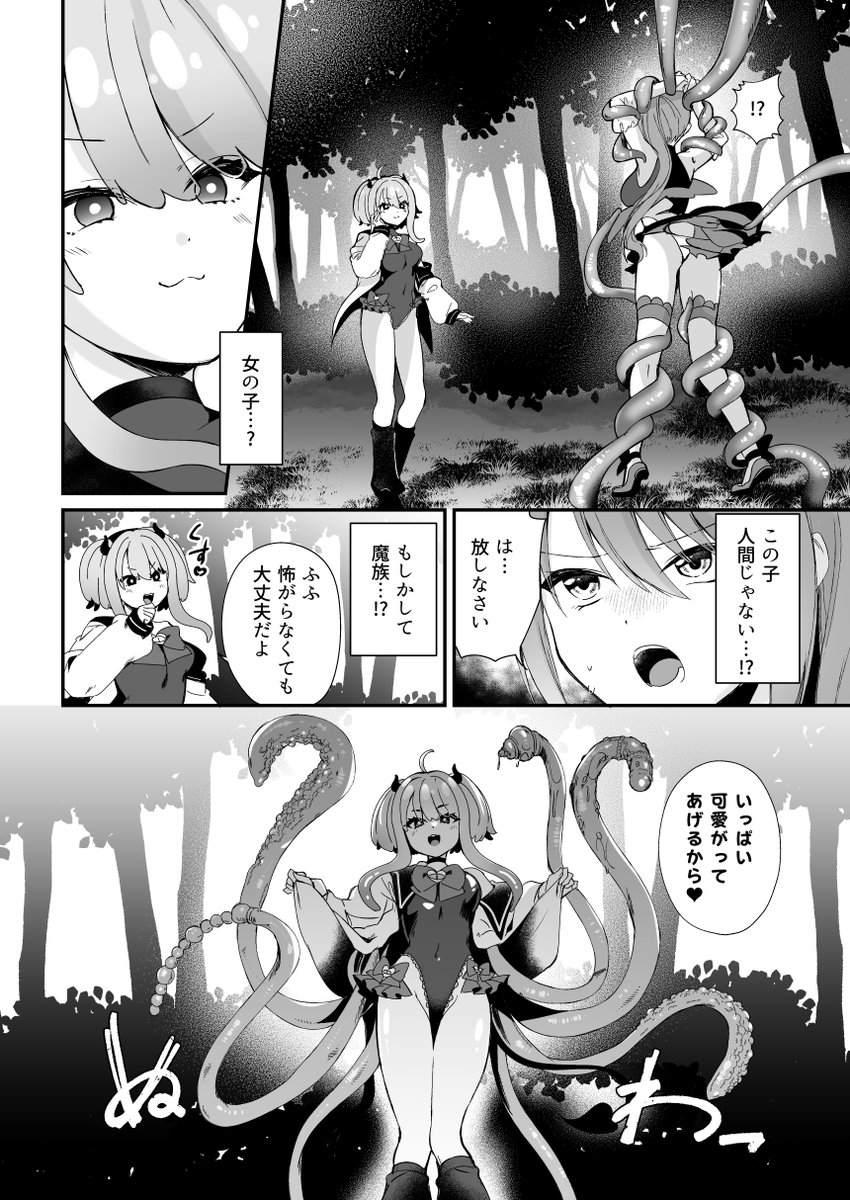 魔法少女がアナルゼリー排泄してエナジードレインされる話 [瑠璃丸](null)｜無料エロ漫画試し読み