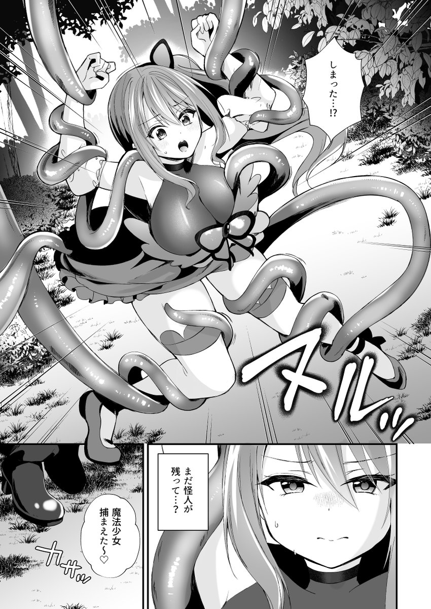 魔法少女がアナルゼリー排泄してエナジードレインされる話 [瑠璃丸](null)｜無料エロ漫画試し読み