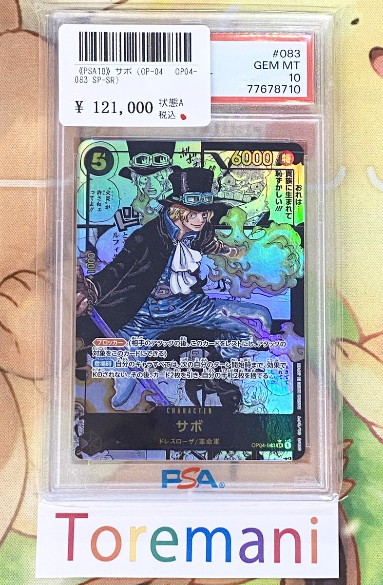 📢 入荷情報✨ ✓ 【PSA10】サボ（OP-04/OP04-083/SP-SR） 💻 通販でも