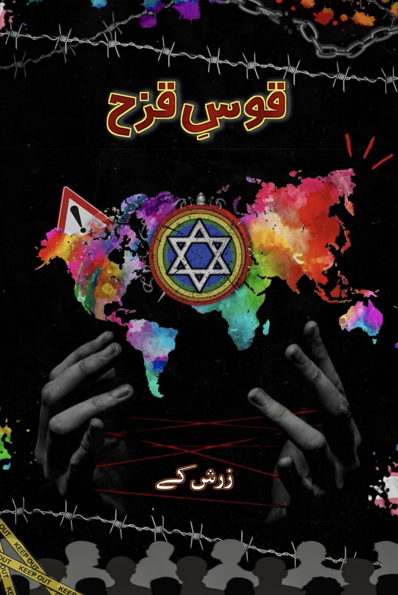 Life is so private that most ppl don’t even know I’m the writer of Pakistan’s first LGBTQ-themed novel where I exposed the entire agenda through a fictional story. 🙂