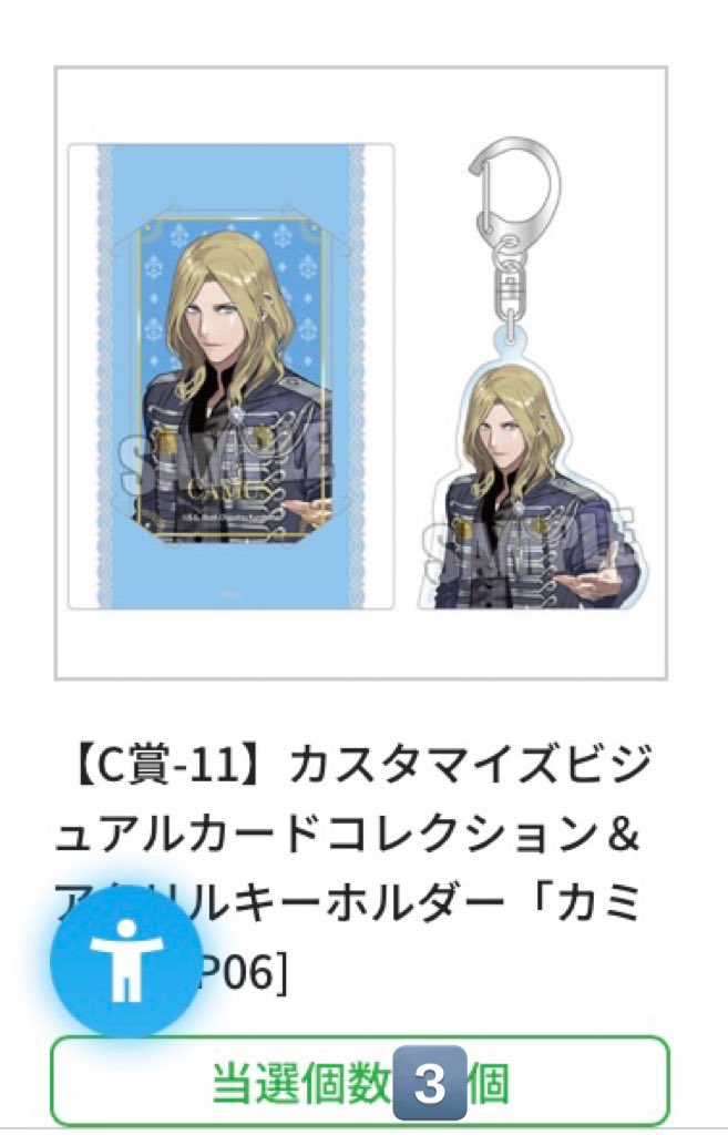 【譲渡】うたプリ ワンダーランド ブロッコリーくじ ビジュカ アクキー アクリルブロック アクブロ

譲）カミュ：B賞1　C賞3
求）¥15,000+送料

郵送希望(追跡付きのみ)
事後通販にて購入済