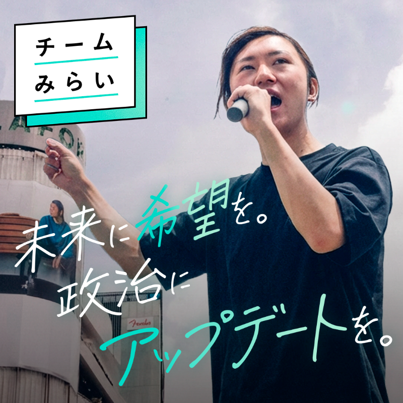わかる、変わる、動き出す。透明な政治。 政治をもっとオープンに