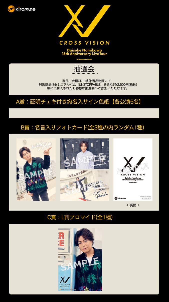 浪川大輔】 ／ Kiramune Presents Daisuke Namikawa15th Anniversary