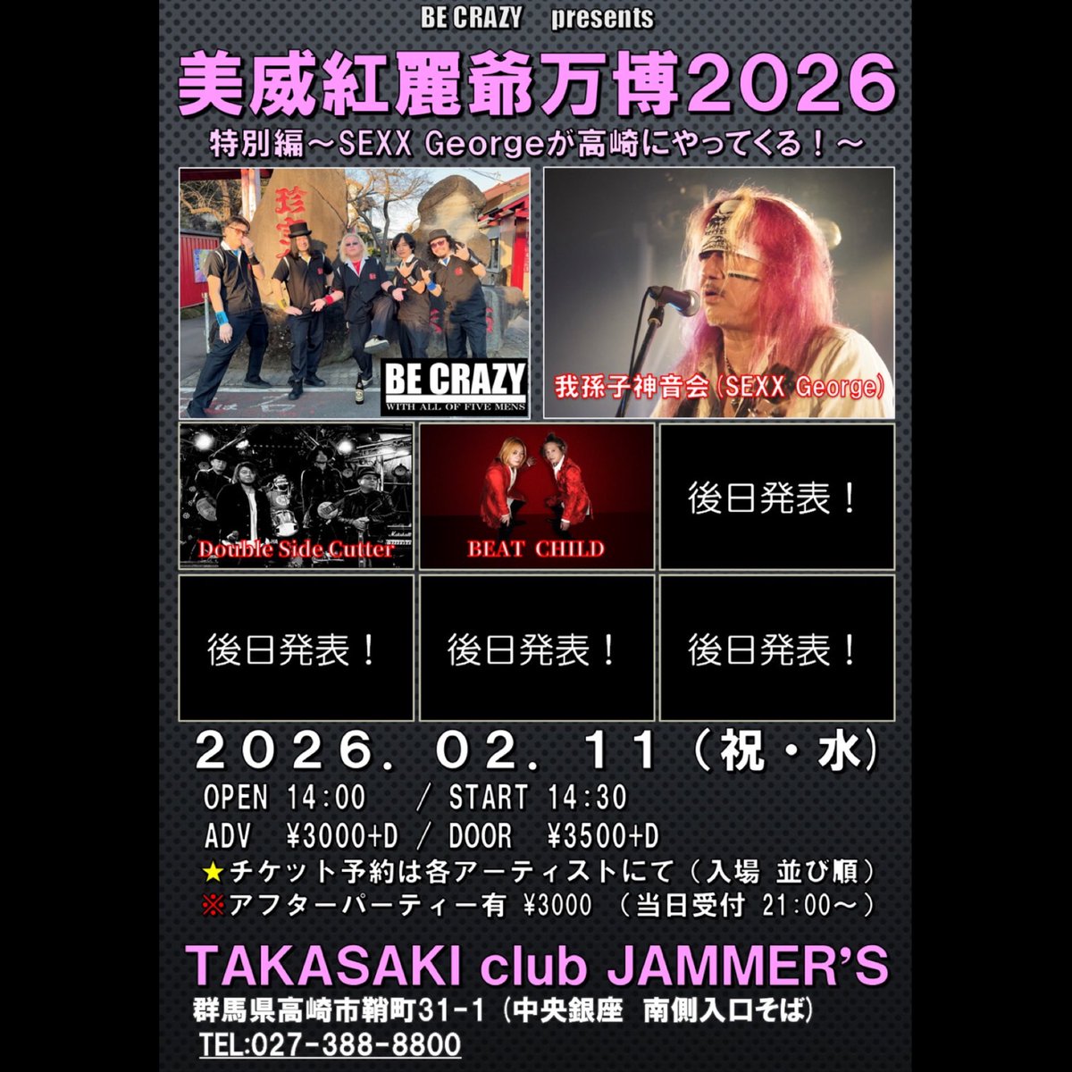 けいくん専用ページ❣️ LIVE情報】 2026年2月11日(祝・水) BE CRAZY presents 美威紅麗爺万博