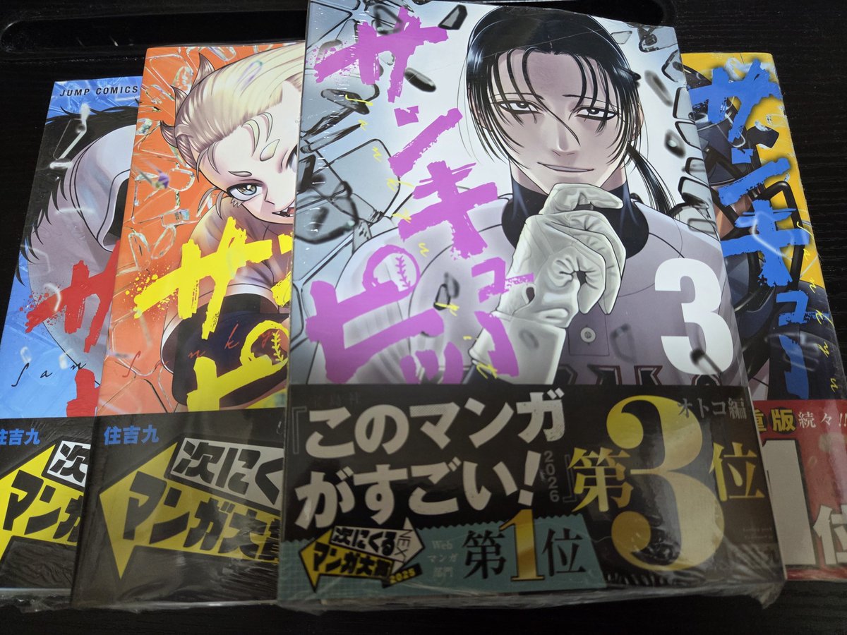 まとめ買いしちったぜ