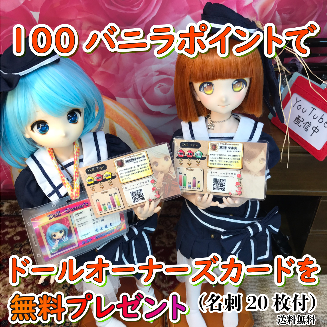 次回のドール雑談LIVE配信は1月25日20時～です。

★視聴者様のドールお写真コーナー★

①お迎え報告のお写真
②お題のお写真
③フリーのお写真

お題は 『　なん　』　です。

お写真は1枚につき4MBまででお願いします。

#大喜利 #ドール