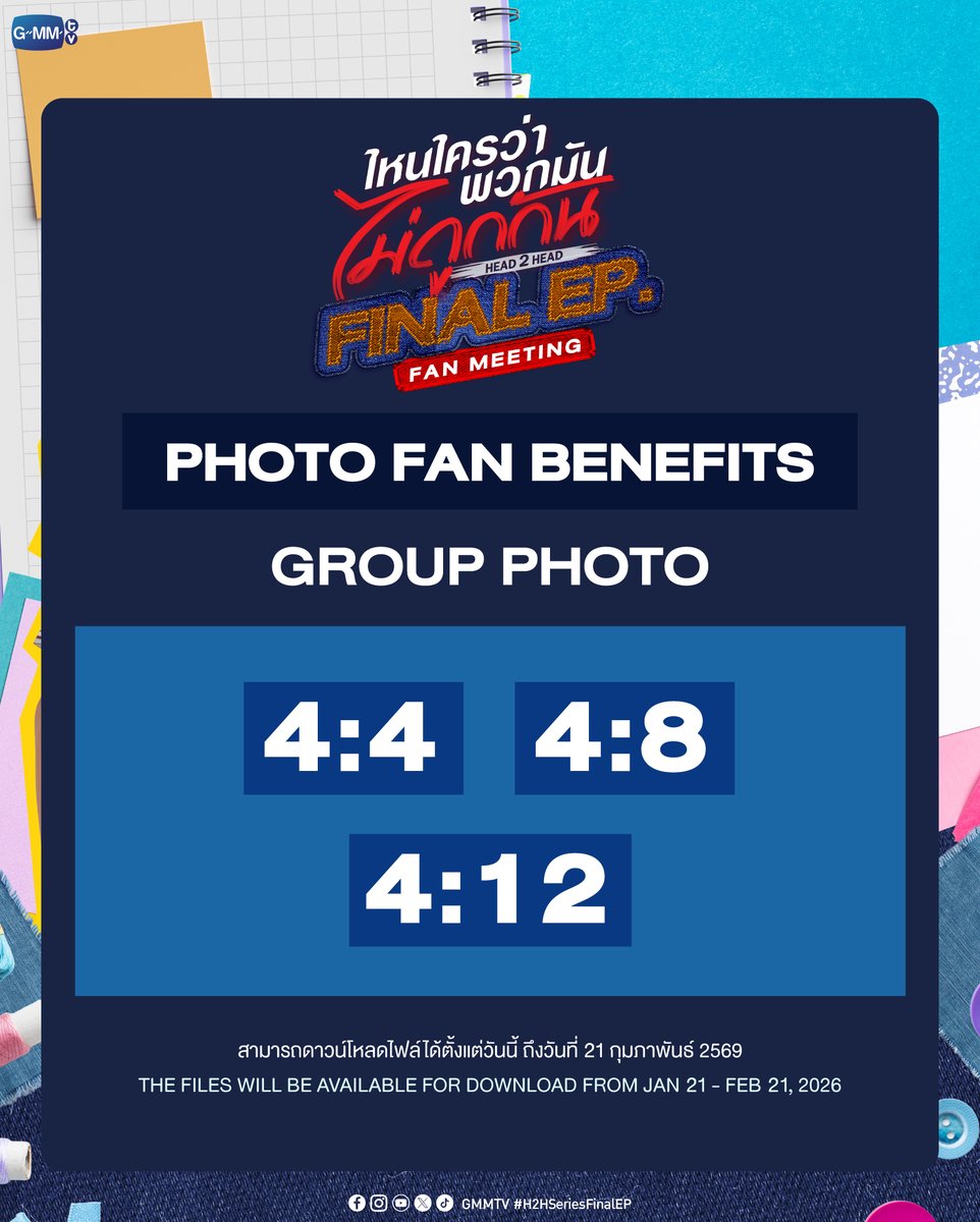 GMMTV's tweet image. Photo Fan Benefits |  ไหนใครว่าพวกมันไม่ถูกกัน Final EP. FAN MEETING 🤜🏻❤️🤛🏻
GROUP PHOTO 4:4 | 4:8 | 4:12  #H2HseriesFinalEP

Download Link
4:4 drive.google.com/drive/folders/…
4:8 drive.google.com/drive/folders/…
4:12 drive.google.com/drive/folders/…

สามารถดาวน์โหลดไฟล์ได้ ตั้งแต่วันที่ 20 ม.ค. - 20 ก.พ.…
