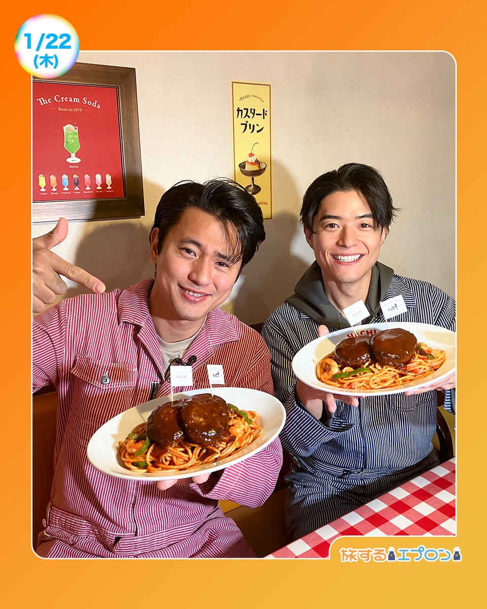 ☀️あしたのZIP! 1/22(木)☁️ #旅するエプロン 宮城編