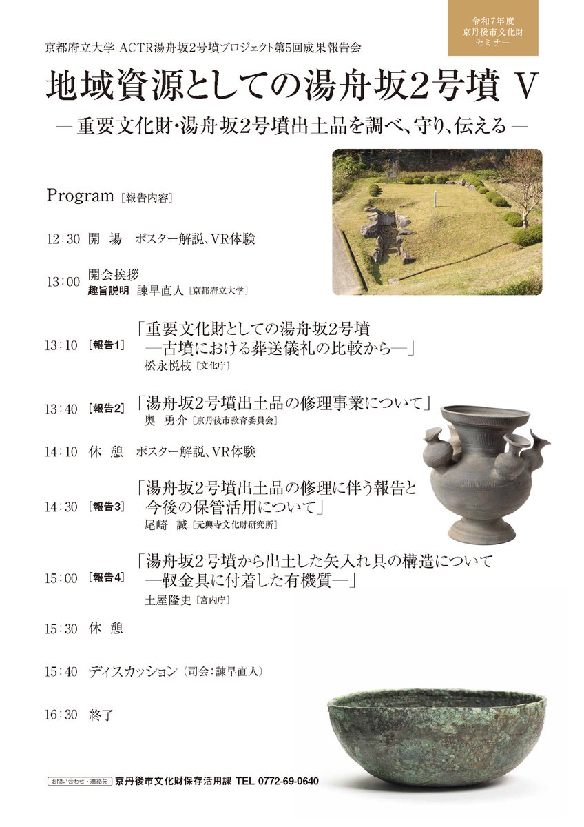京都府立大学考古学研究室 tweet media
