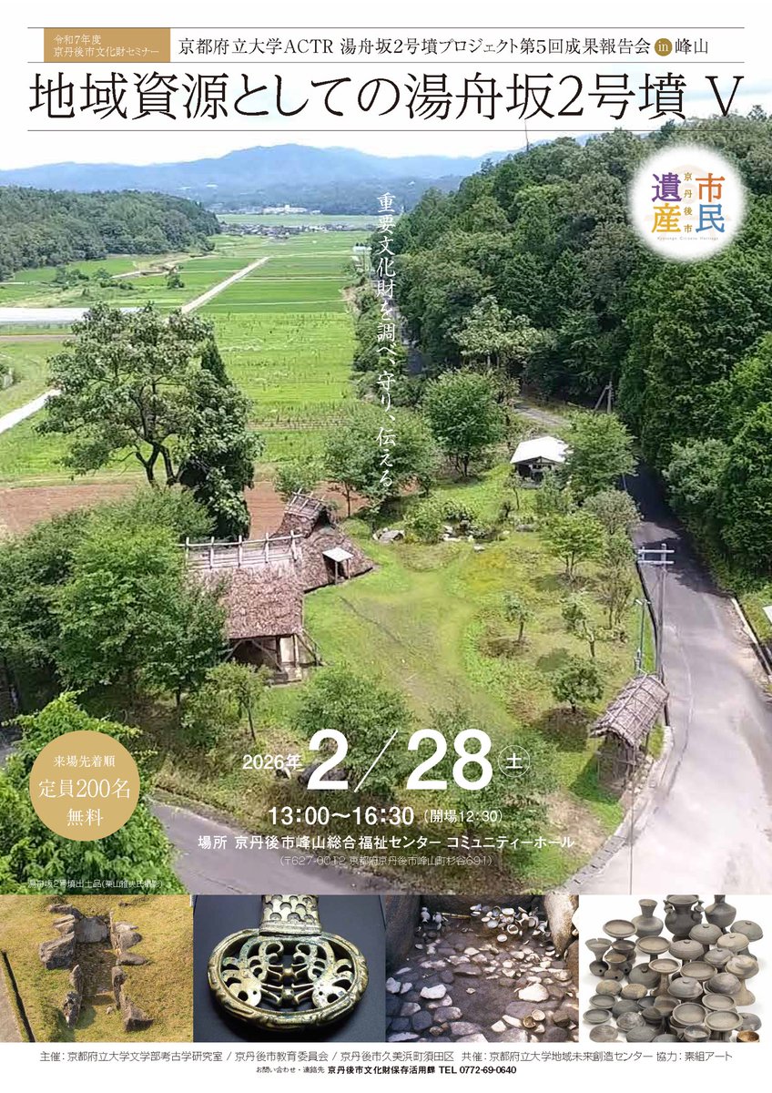 京都府立大学考古学研究室 tweet media