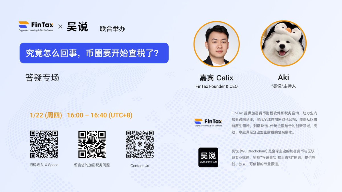 FinTax （CN） (@FinTax_CN) / Posts / X