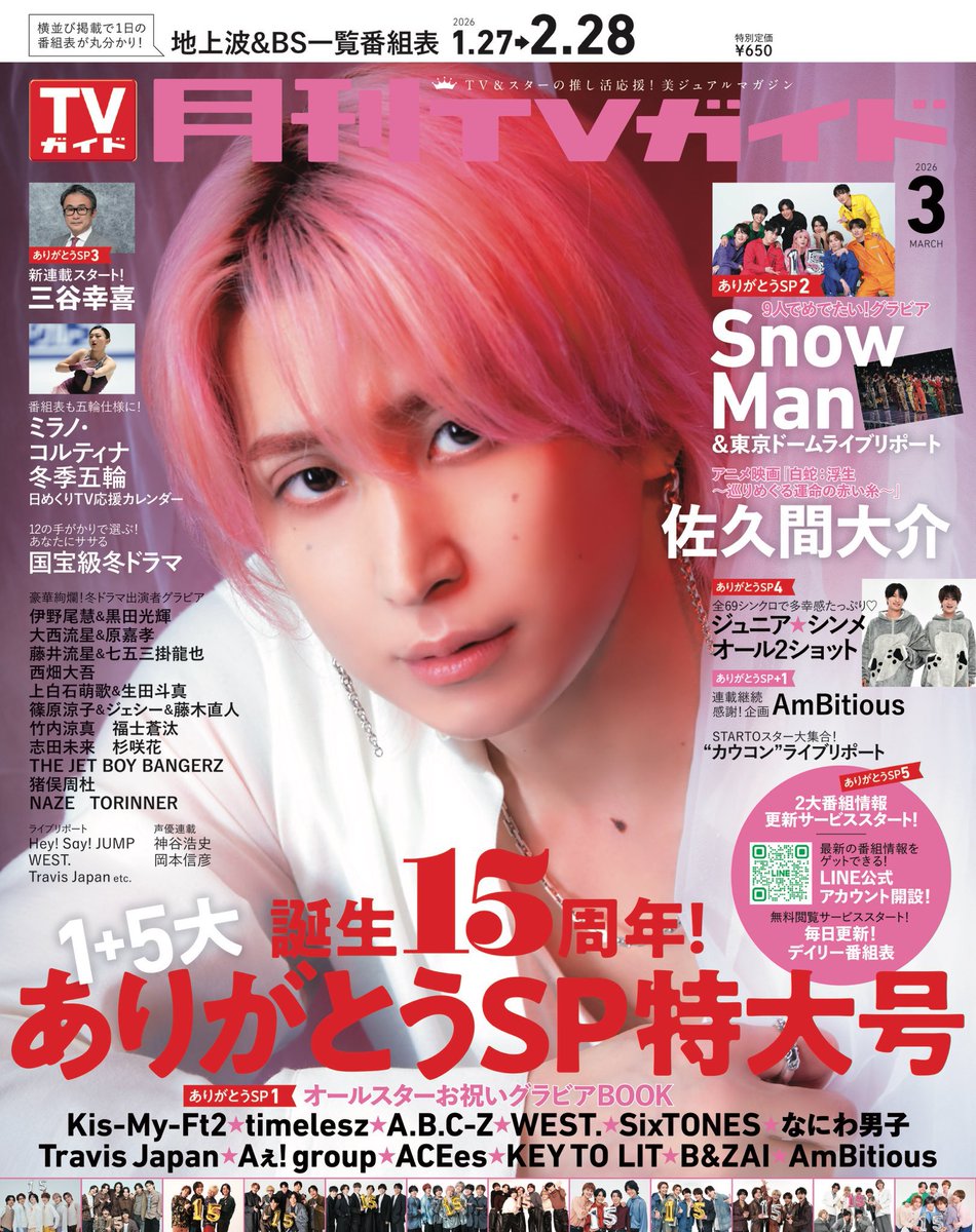 月刊TVガイド7月号 発売中☆表紙は設楽統&深澤辰哉 tweet media