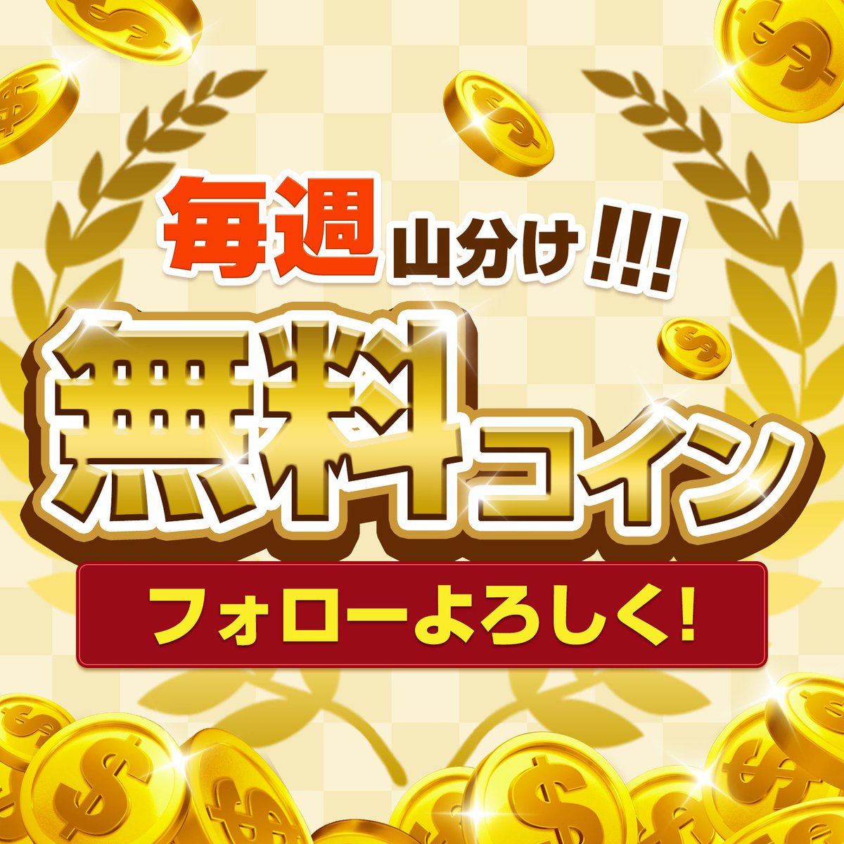 公式】スロットセブン：ジャックポットワールド (@JackpotWorld_JA) / Posts / X