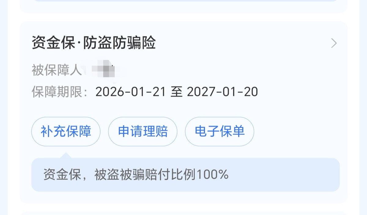 老湿支付宝的防骗险终于生效了，再也不用担心遇到假🚪姐了😃，奉劝所有要入门的🚪哥们先买保险再入🚪。这卖保险的是不是得给老湿点提成。