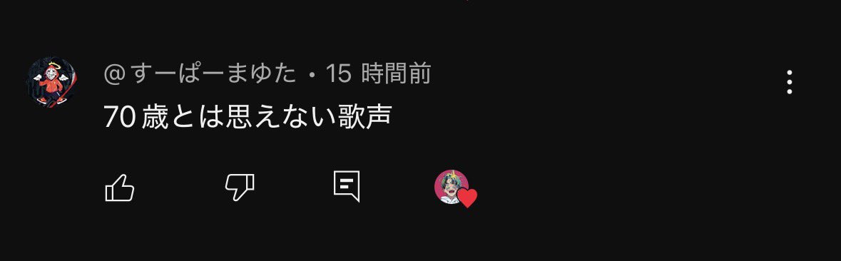 70歳って思われてるのヤバすぎない？

蛇足さんじゃないんだから