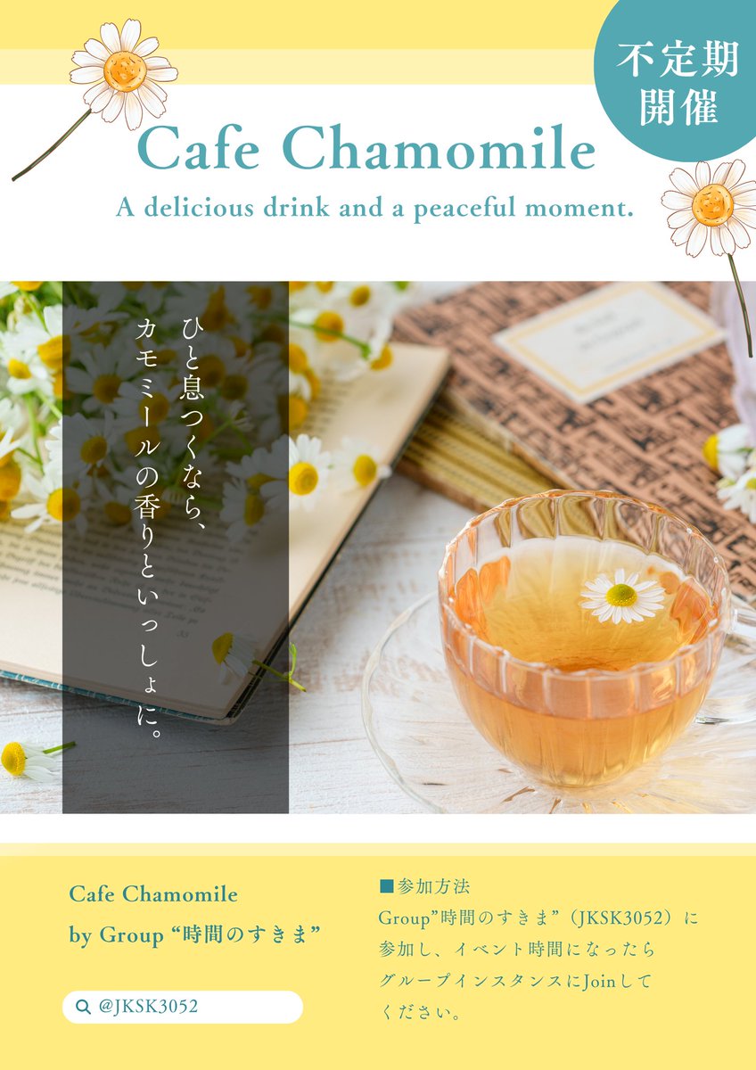 JKSK3052's tweet photo. 【開催告知:Cafe Chamomile】
明日1/22(木)20:00~オープン予定です!
今回は20時からの開催なのでお時間に注意してご���加ください!
皆様のご来店を心よりお待ちしております!
#時間のすきま #C_Chamomile https://t.co/fIlWNzY1b8