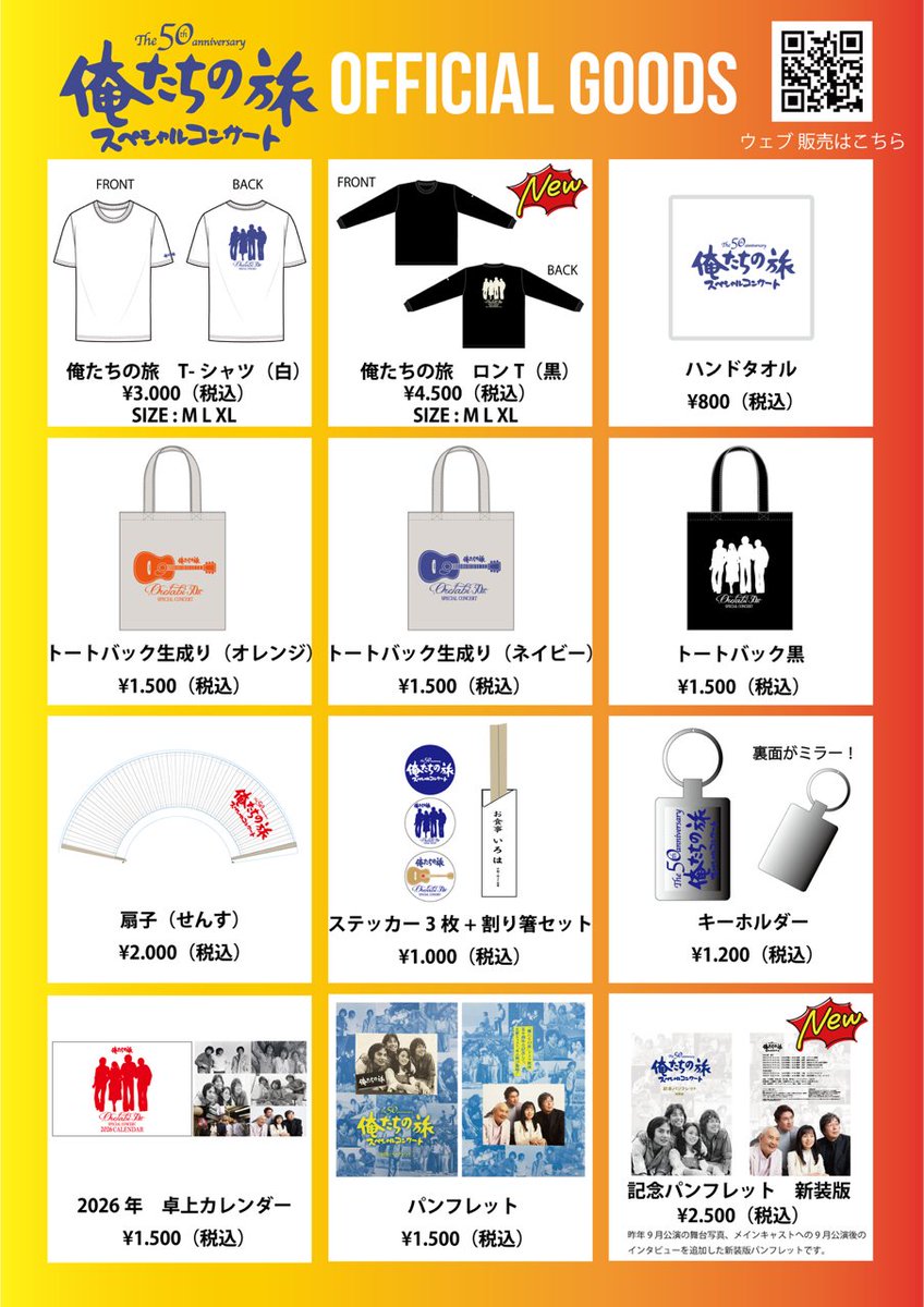 俺たちの旅スペシャルコンサート【公式】 tweet media