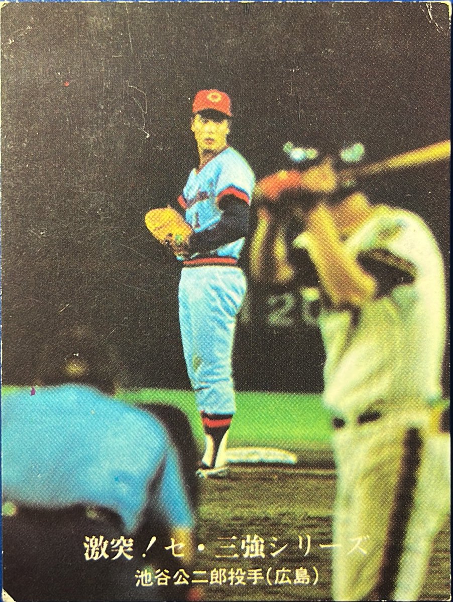 1976 No.1036 激戦!セ•三強シリーズNo.32 池谷公二郎(広島) #プロ野球