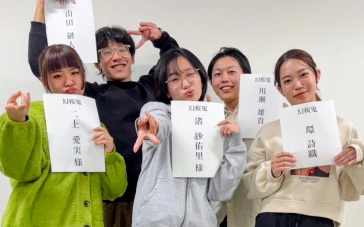 【4月10日〜12日幻桜鬼】

遂に新劇団の一作目が始動しました❗️
その名も

幻桜鬼🌸

桜の季節に荻窪小劇場で未知の世界に迷い込みませんか❓️

Comingsoon…

#げんおうき