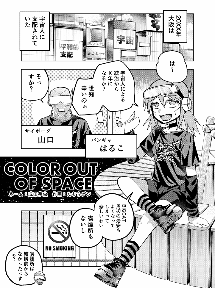 今週末!!大阪の方よろしくお願いします!自分も客で遊びに行きます
私はネームで参加しました!!
人に人外&少女を描かせるチャンス!!!と息巻いて作ったネームをたむらゲン氏に作画していただきました!
面倒なネームですみません…て言ったら『本当ですよ!!!』と言われました 刮目せよ!! 