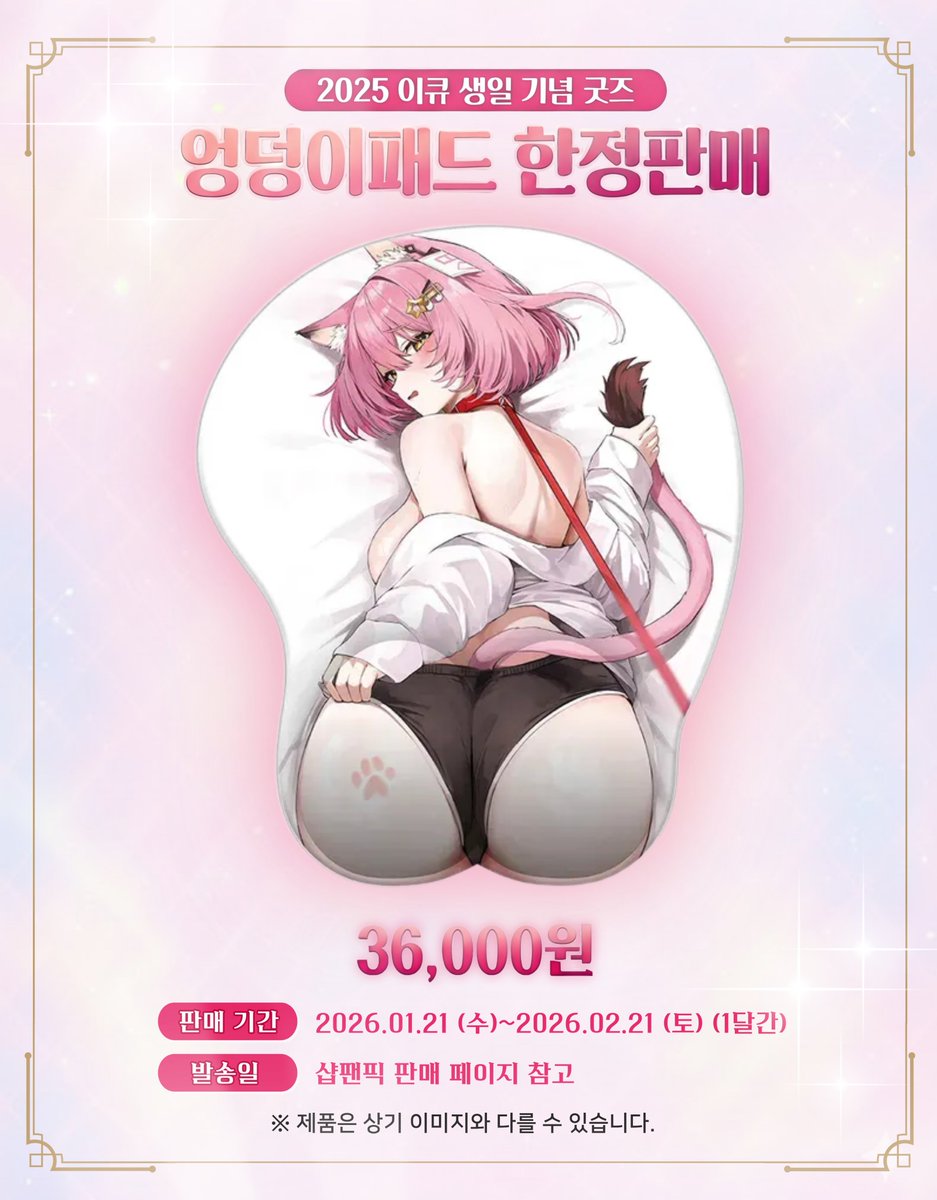 VHZ_ent's tweet image. [이큐 2025 생일 기념 한정 굿즈 안내]
안녕하세요. 버츄얼 헤르츠입니다.

캐스터 이큐 (@VHZ_EQue) 님의 2025 생일을 기념하여 만들어진 이큐 엉덩이 마우스패드가 금일 21일(수) 부터 한 달간 버츄얼 헤르츠 샵팬픽을 통해 기간 한정 판매 예정입니다!

항상 보내주시는 많은 관심과 사랑에…