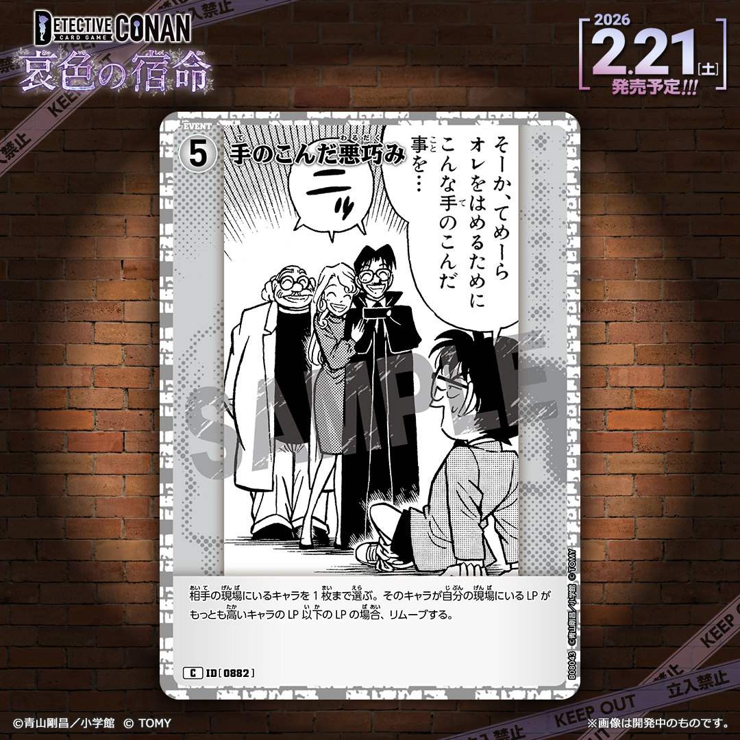 公式】名探偵コナンカードゲーム (@CONAN_tcg) / Posts / X