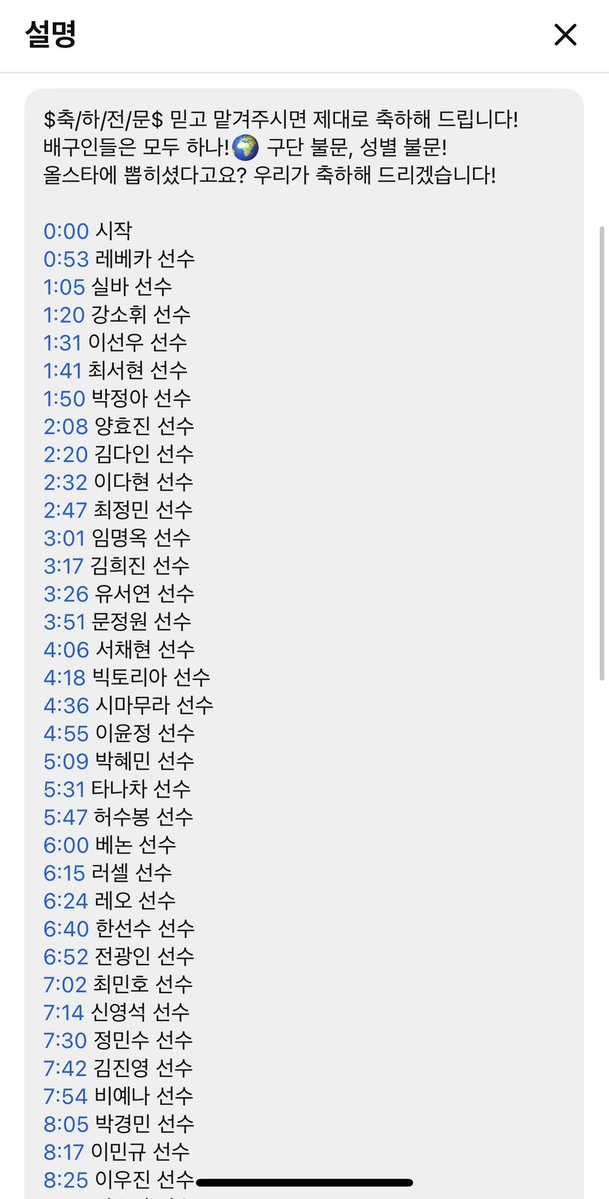 올스타 축하사절단 배구까지 진출한거 실화냐